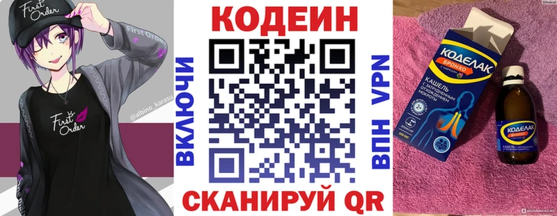 Кодеин напиток Lean (лин)  Сурск 